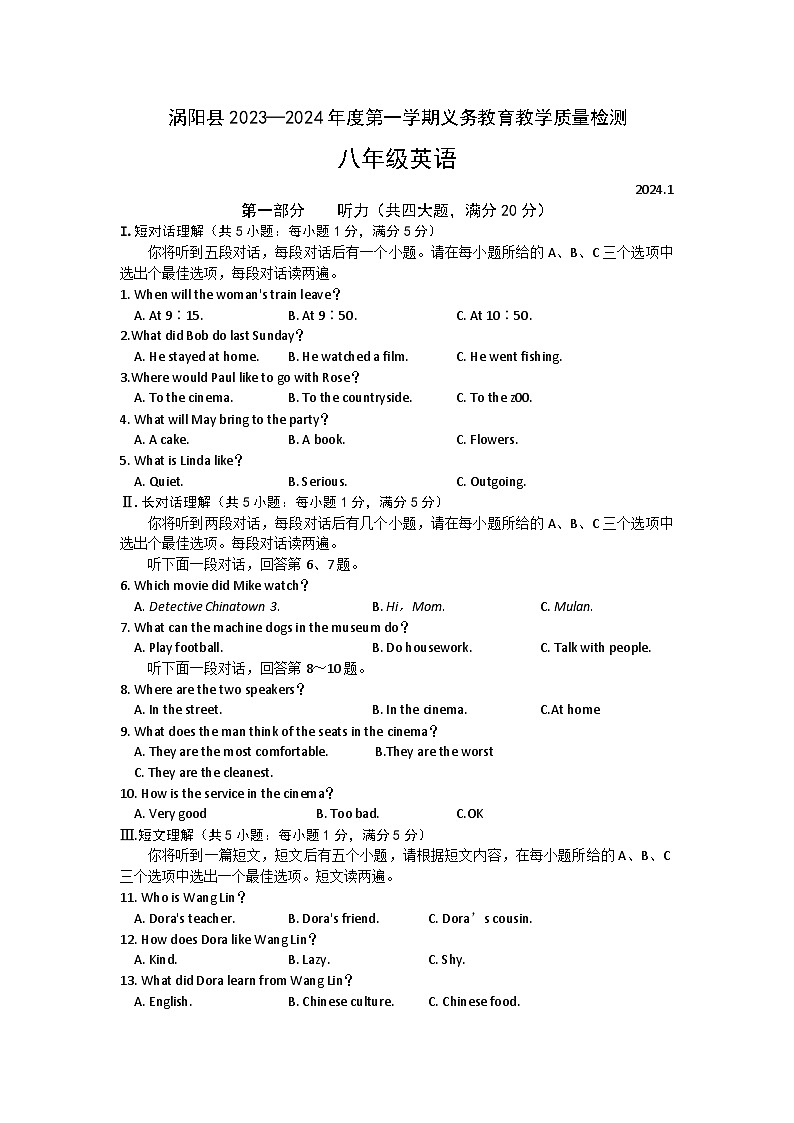 2023-2024学年安徽省亳州市涡阳县八年级（上）期末英语试卷第1页