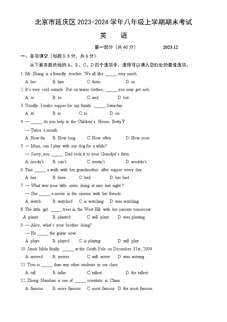 2023-2024学年北京市延庆区八年级（上）期末英语试卷第1页