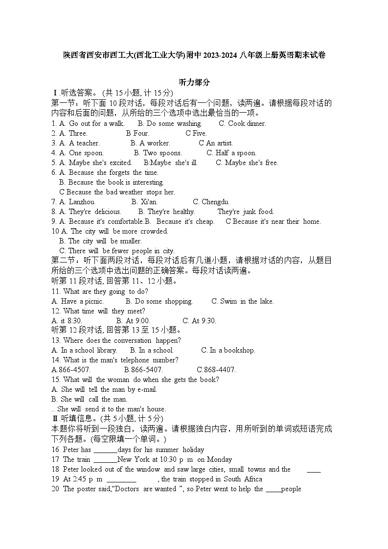 2023-2024学年陕西省西安市西北工大附中八年级（上）期末英语试卷01