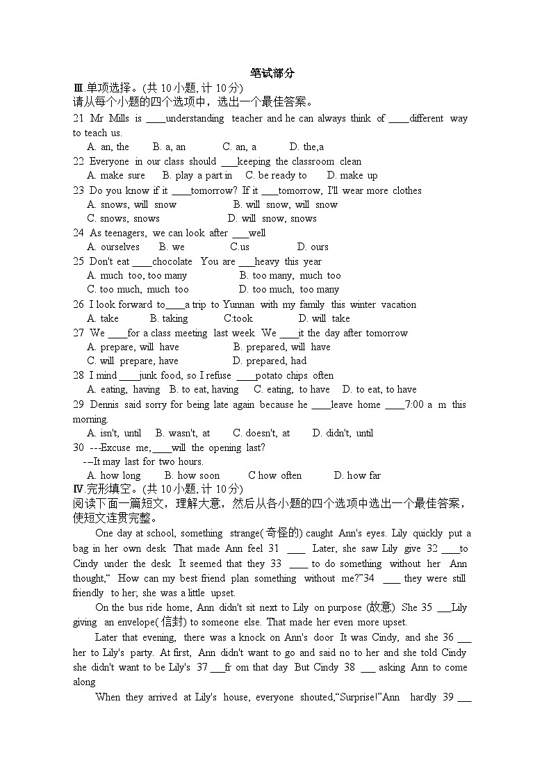 2023-2024学年陕西省西安市西北工大附中八年级（上）期末英语试卷02