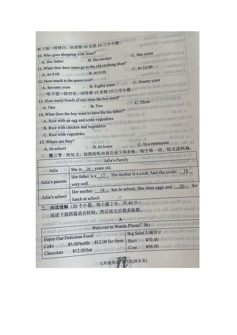 2023-2024学年河南省南阳市南召县七年级（上）期末英语试卷02