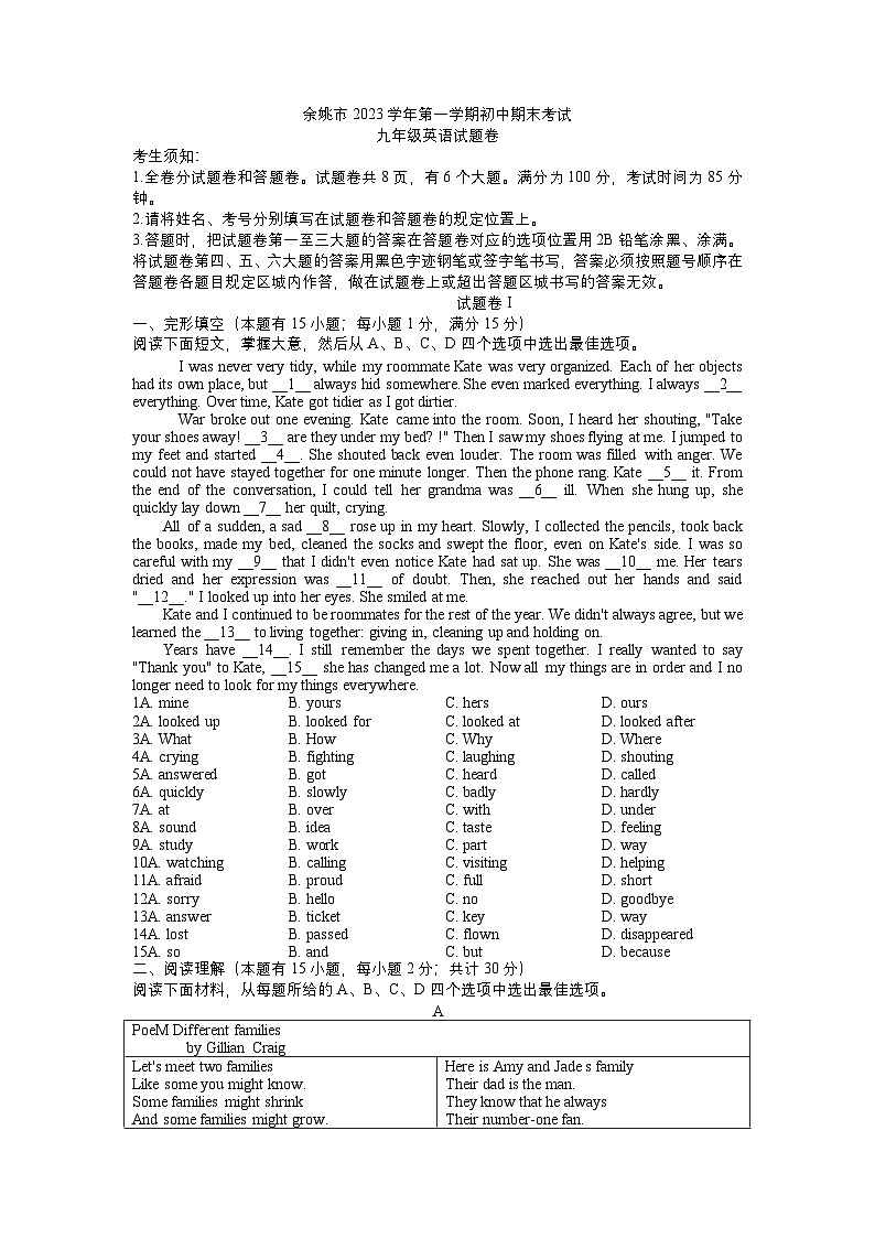 2023-2024学年浙江省宁波市余姚市九年级（上）期末英语试卷第1页