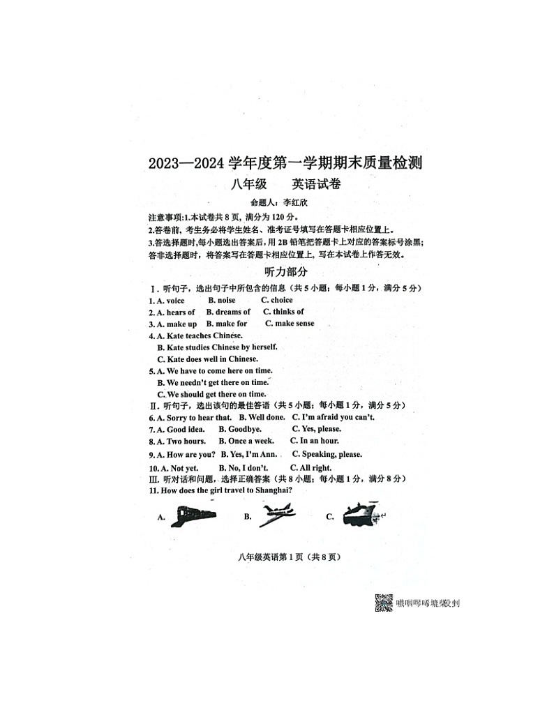 2023-2024学年河北省保定市曲阳县八年级（上）期末英语试卷01