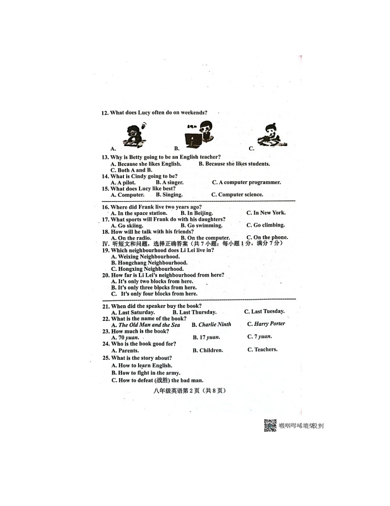 2023-2024学年河北省保定市曲阳县八年级（上）期末英语试卷02