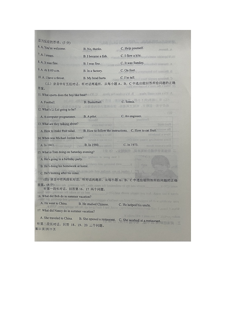 2023-2024学年山东省德州市陵城区八年级（上）期末英语试卷02