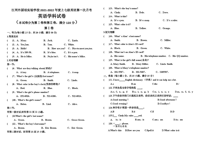2021-2022学年山东省菏泽市郓城县江河外国语学校七年级（上）第一次月考英语试卷第1页