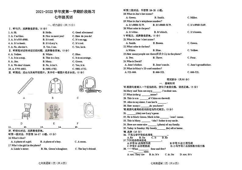 2021-2022学年吉林省长春市德惠三中七年级（上）段考英语试卷第1页