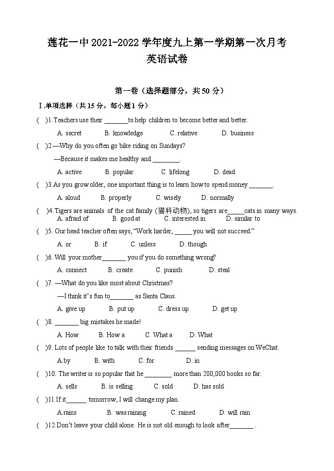 2021-2022学年辽宁省铁岭市铁岭县莲花一中九年级（上）第一次月考英语试题第1页