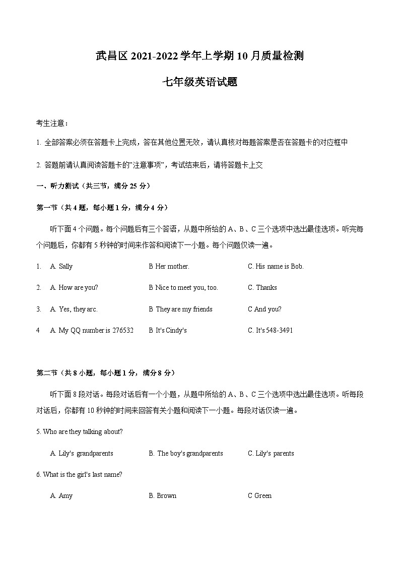 2021-2022学年湖北省武汉市武昌区七年级（上）质检英语试卷（10月份）第1页