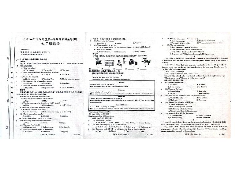 2023-2024学年河南省商丘市虞城县七年级（上）期末英语试卷（B卷）第1页