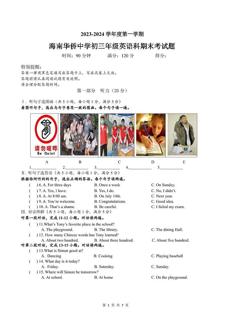 2023-2024学年海南省海口市华侨中学九年级（上）期末英语试卷第1页