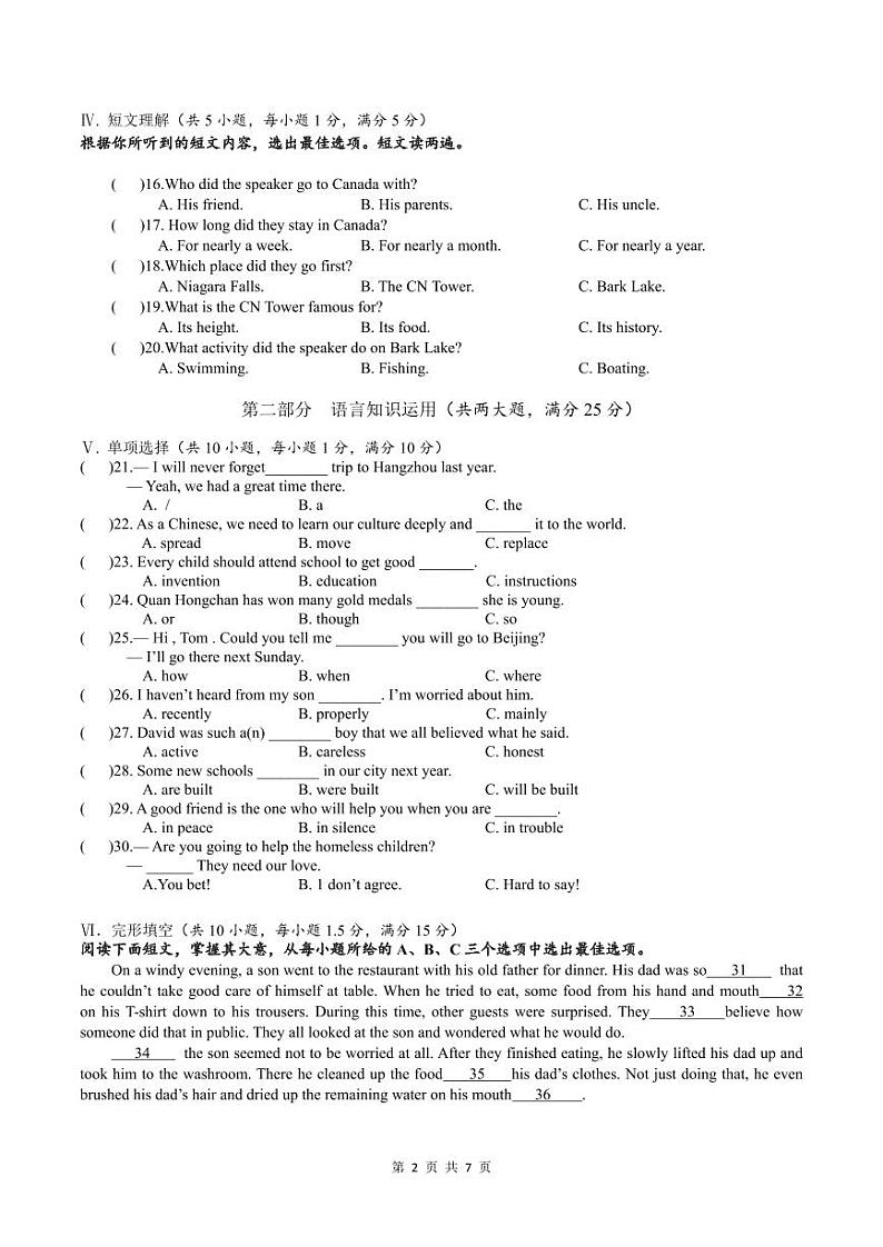 2023-2024学年海南省海口市华侨中学九年级（上）期末英语试卷第2页