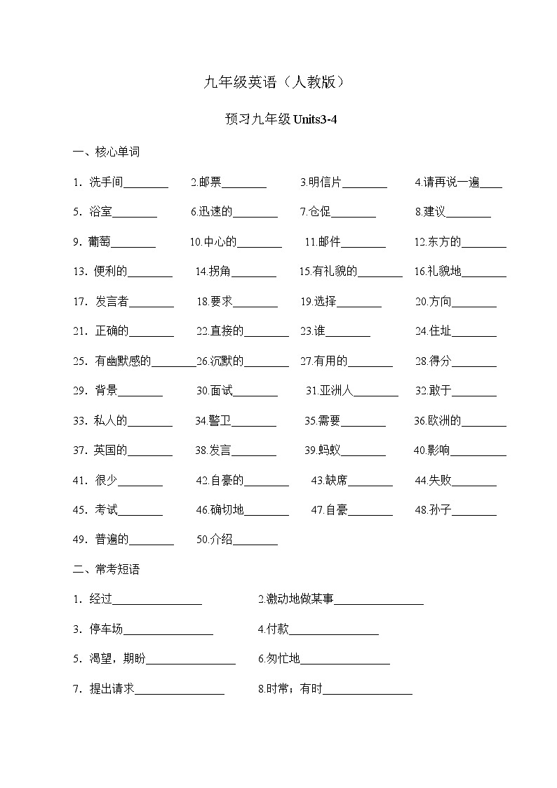 （人教版）九年级英语 预习Units3-4练习第1页