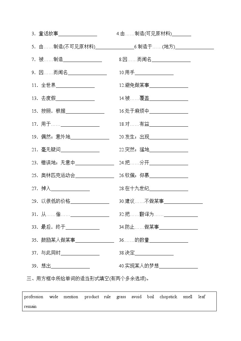 （人教版）九年级上英语 预习Units5-6练习第2页