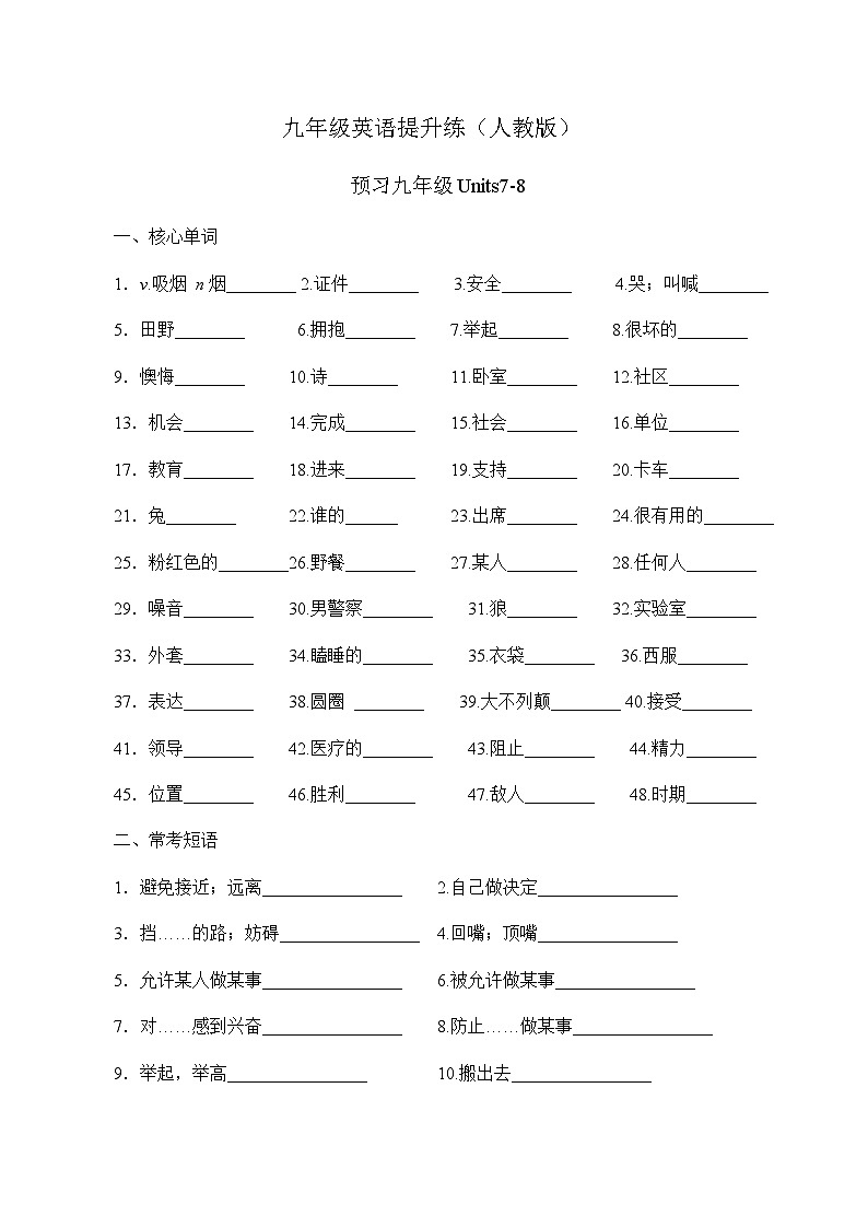 （人教版）九年级上英语 预习Units7-8练习第1页