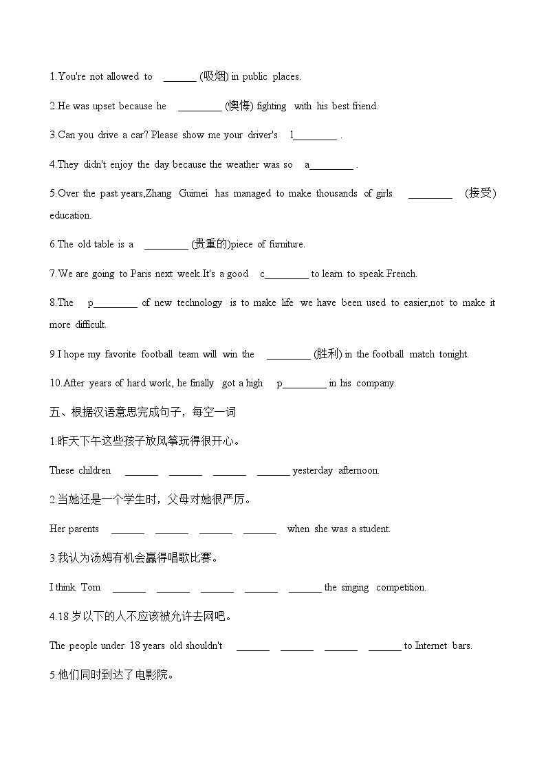 （人教版）九年级上英语 预习Units7-8练习第3页