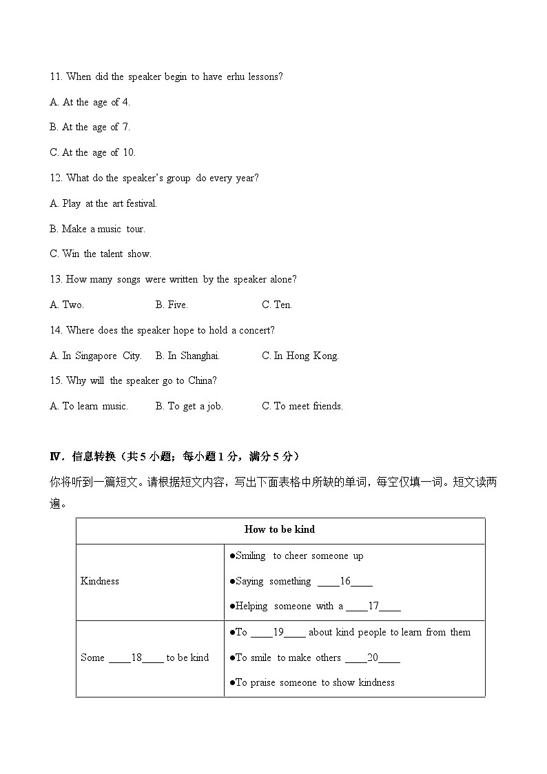 安徽省-2022-2023年中考英语听力真题合集（含听力原文及MP3）03