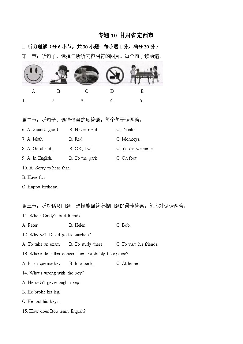 甘肃省定西市-2022-2023年中考英语听力真题合集（含听力原文及MP3）01