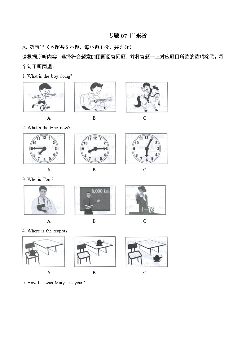 广东省-2022-2023年中考英语听力真题合集（含听力原文及MP3）01