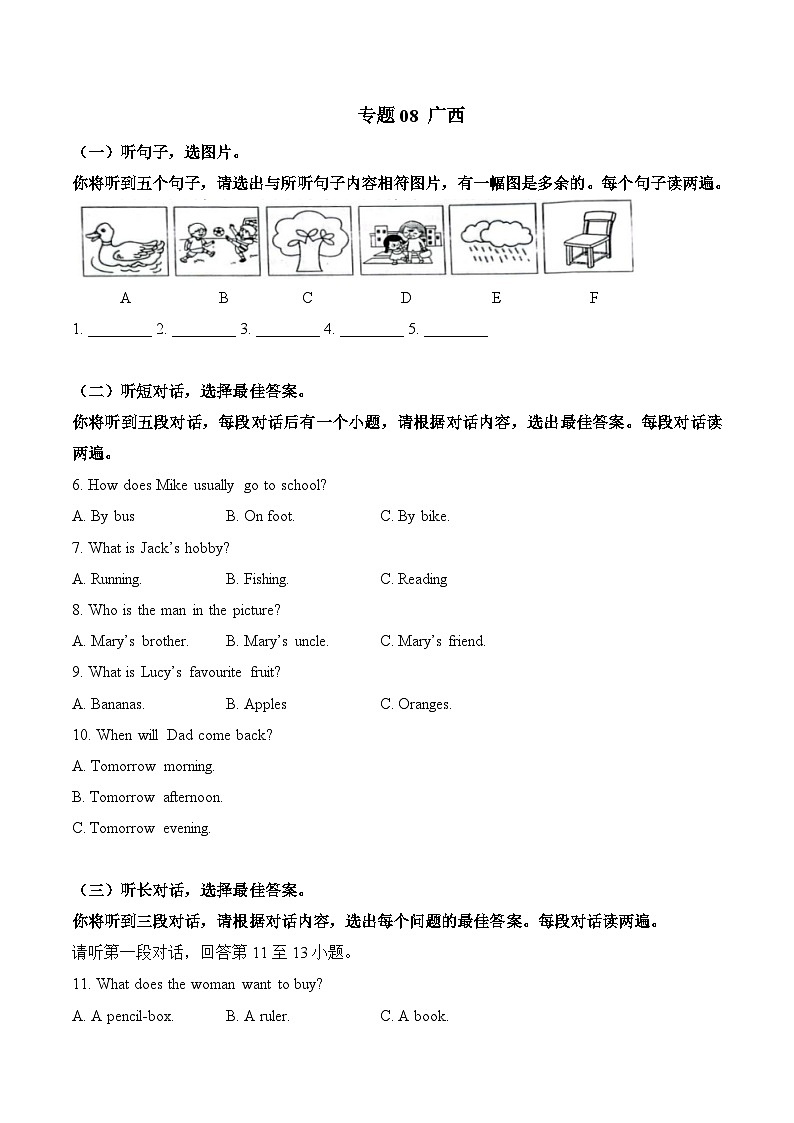 广西-2022-2023年中考英语听力真题合集（含听力原文及MP3）01