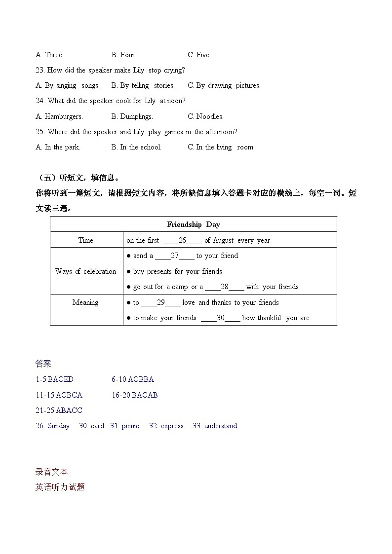 广西-2022-2023年中考英语听力真题合集（含听力原文及MP3）03