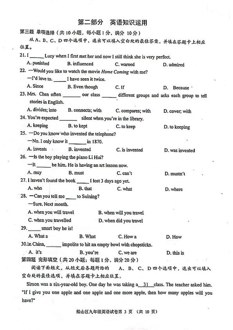 2023-2024学年四川省遂宁市船山区九年级（上）期末英语试卷第3页