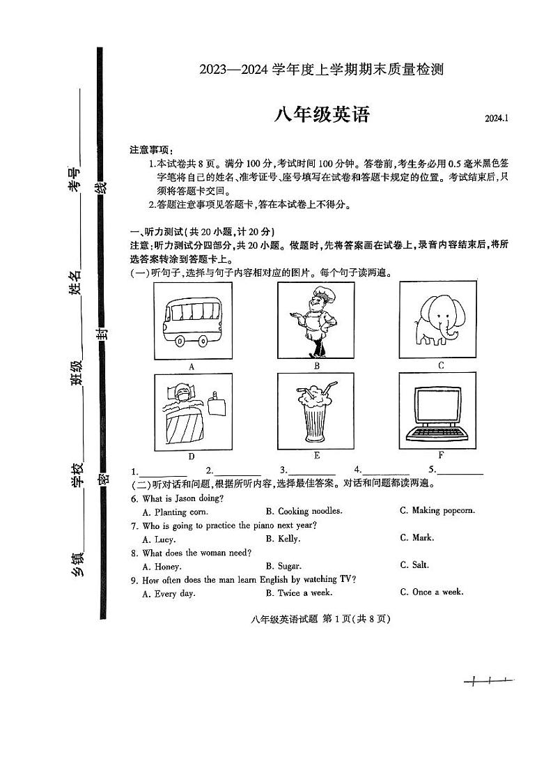 2023-2024学年山东省临沂市平邑县八年级（上）期末英语试卷第1页