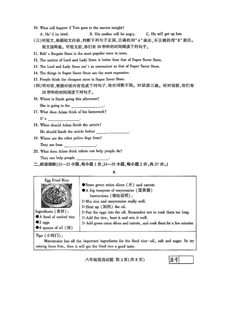 2023-2024学年山东省临沂市平邑县八年级（上）期末英语试卷第2页