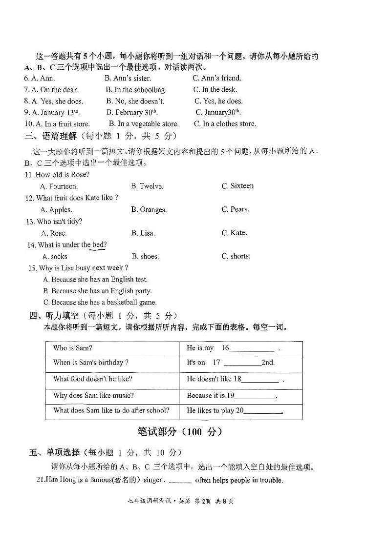 2023-2024学年山西省朔州市怀仁市七年级（上）期末英语试卷第2页