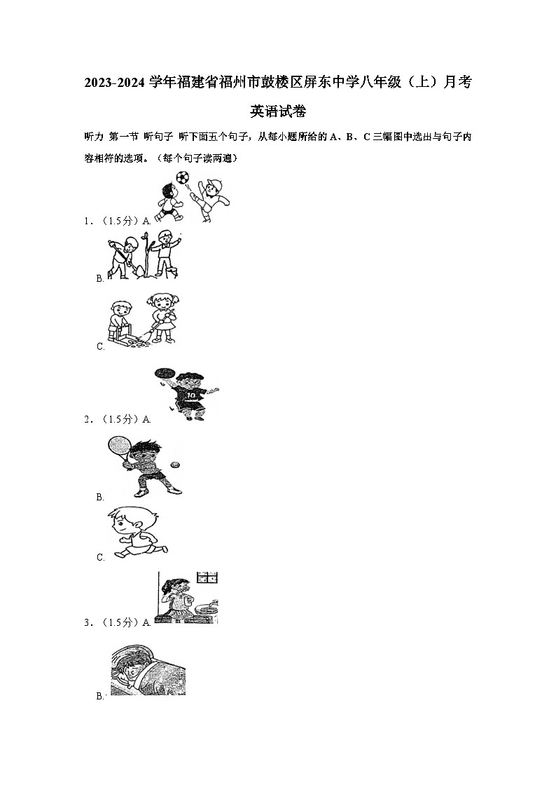 2023-2024学年福建省福州市鼓楼区屏东中学八年级（上）月考英语试卷第1页