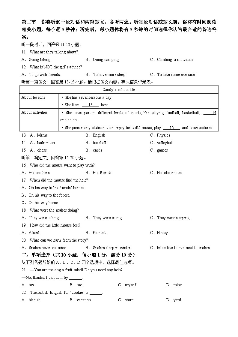 江苏省徐州市2023-2024学年八年级上学期期中英语试题02