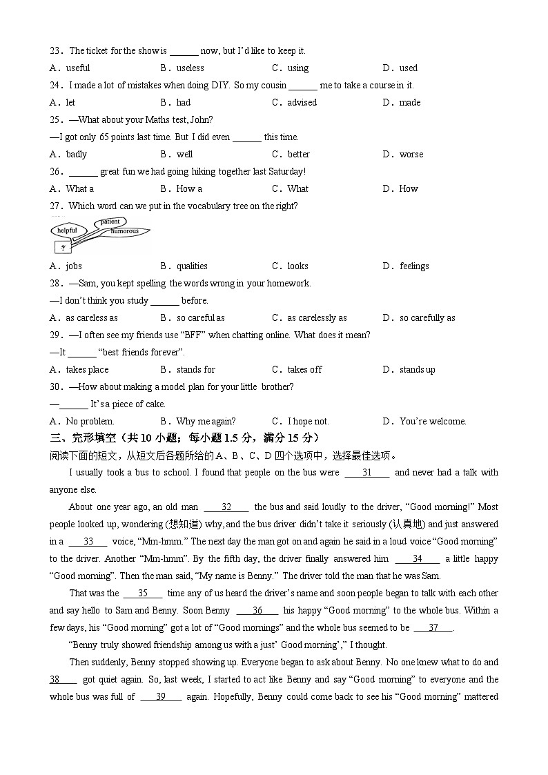 江苏省徐州市2023-2024学年八年级上学期期中英语试题03