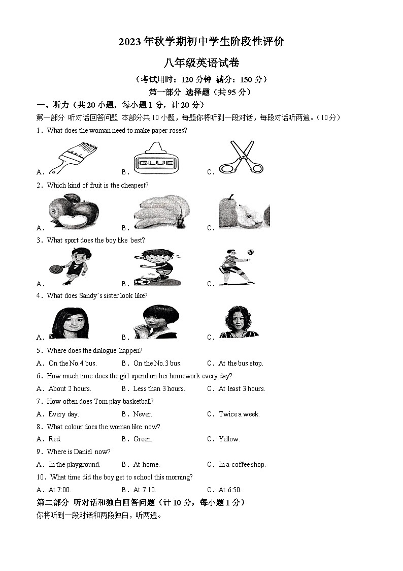 江苏省泰州市兴化市2023-2024学年八年级上学期期中考试英语试题第1页