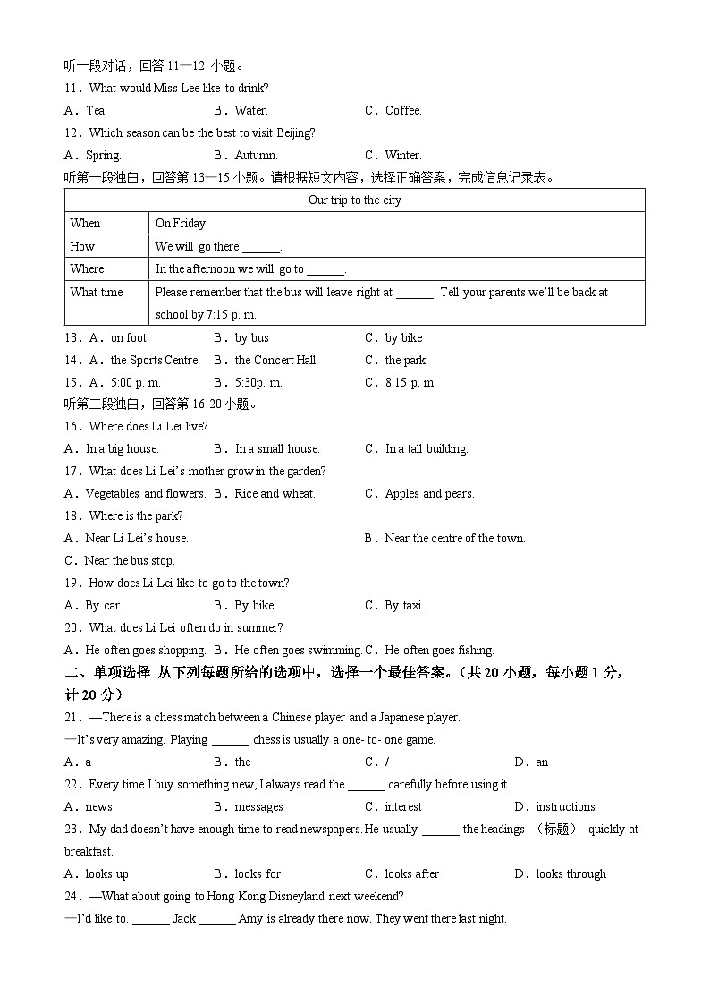 江苏省泰州市兴化市2023-2024学年八年级上学期期中考试英语试题第2页