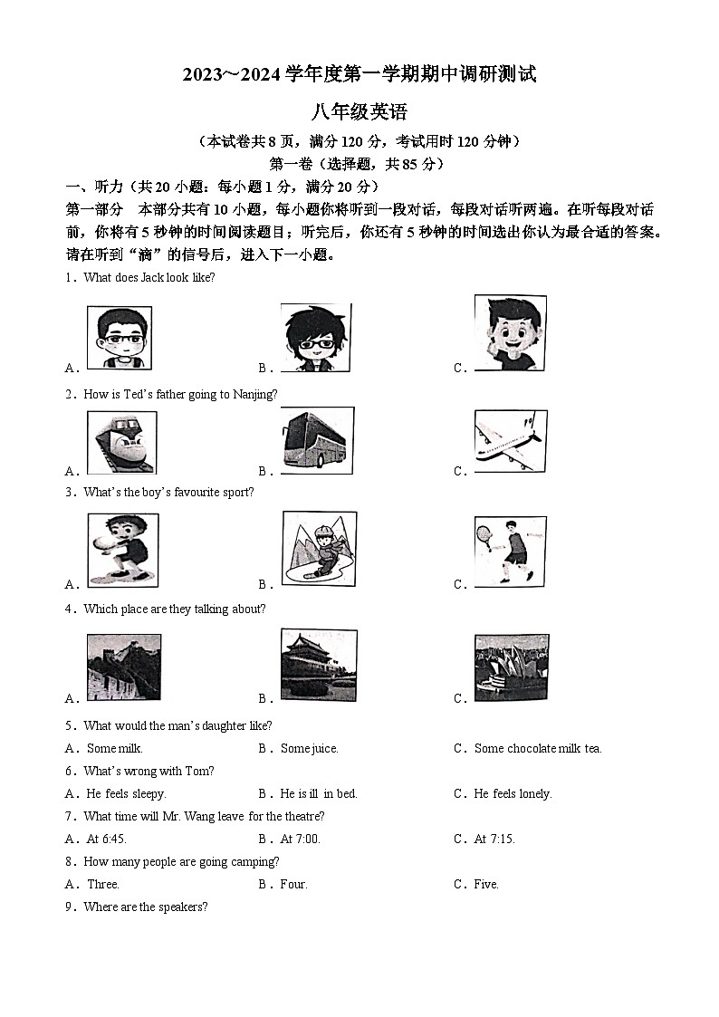 江苏省宿迁市宿城区2023-2024学年八年级上学期期中英语试题第1页