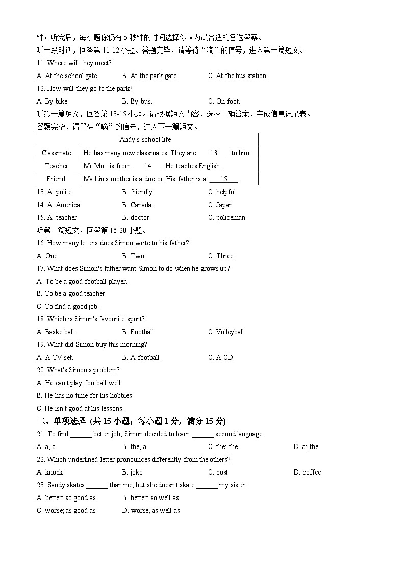 江苏省宿迁市泗洪县2023-2024学年八年级上学期期中英语试题第2页