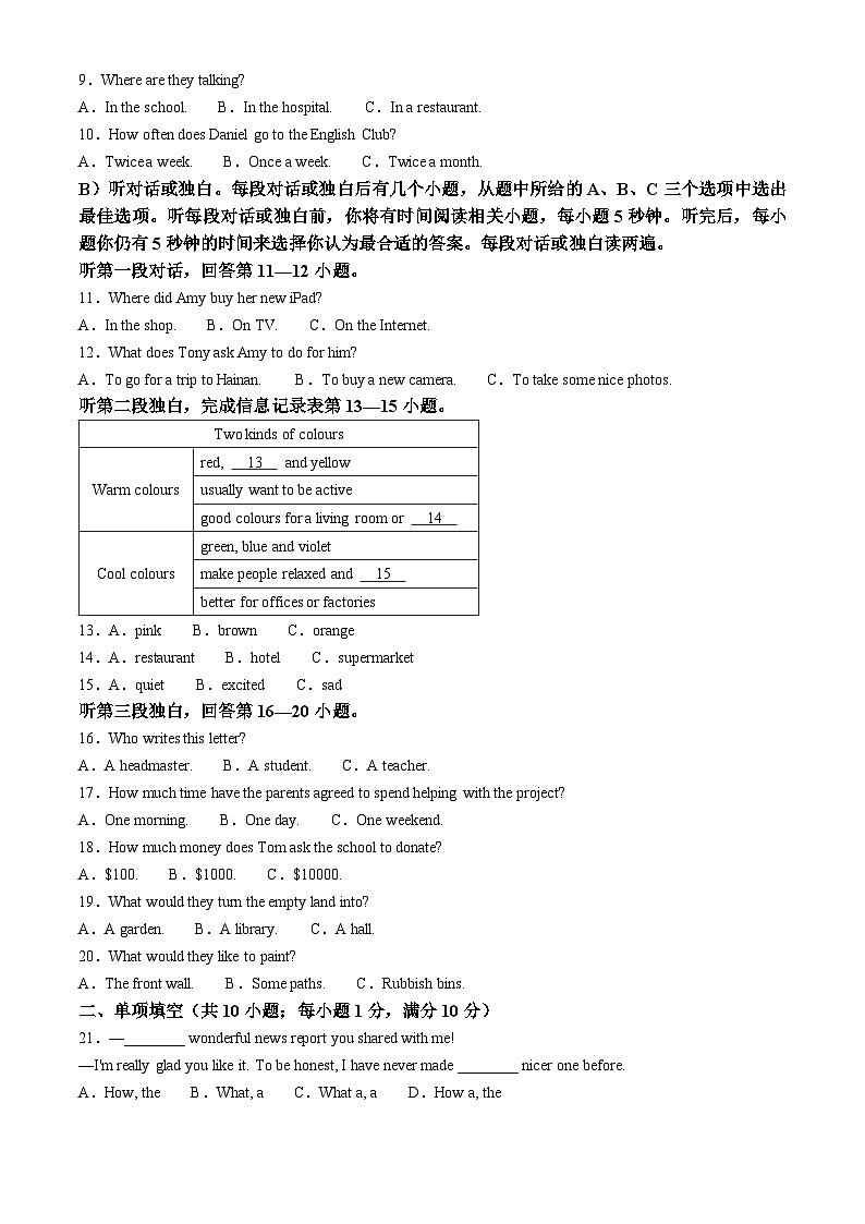 江苏省常州市2023-2024学年九年级上学期期中质量调研英语试题第2页