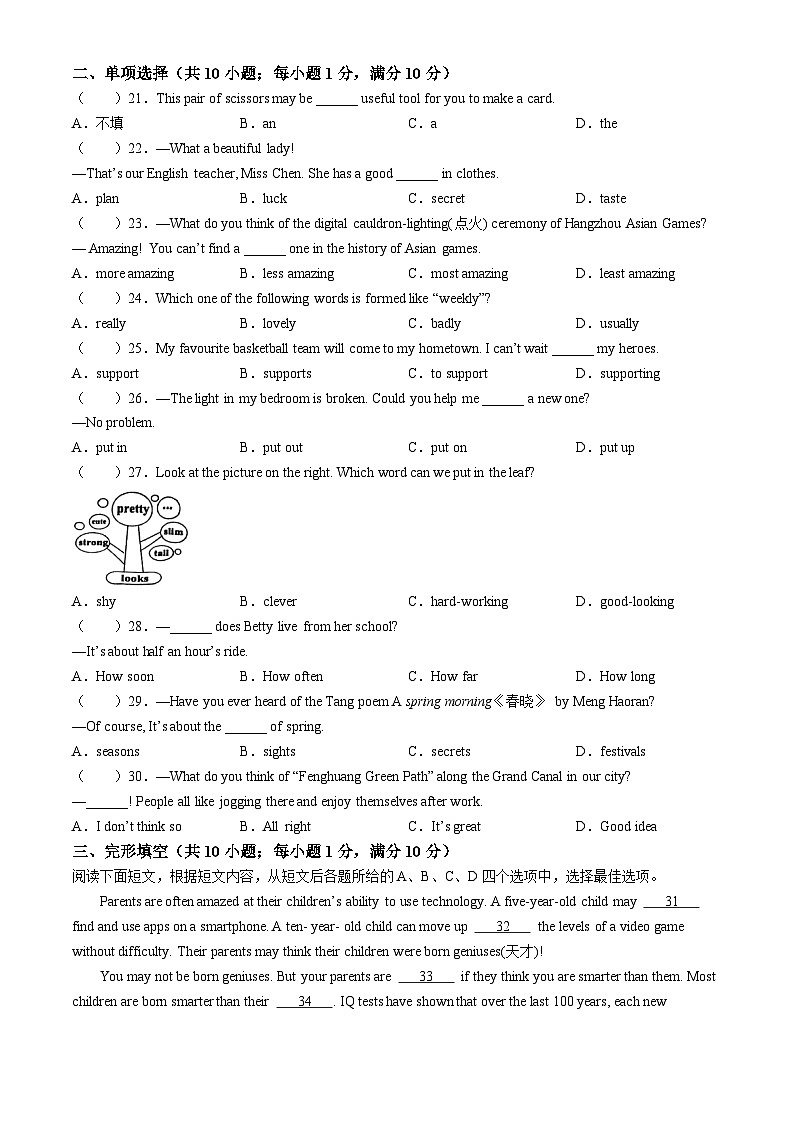 江苏省镇江市丹阳市第八中学2023-2024学年八年级上学期期中英语试题(无答案)03