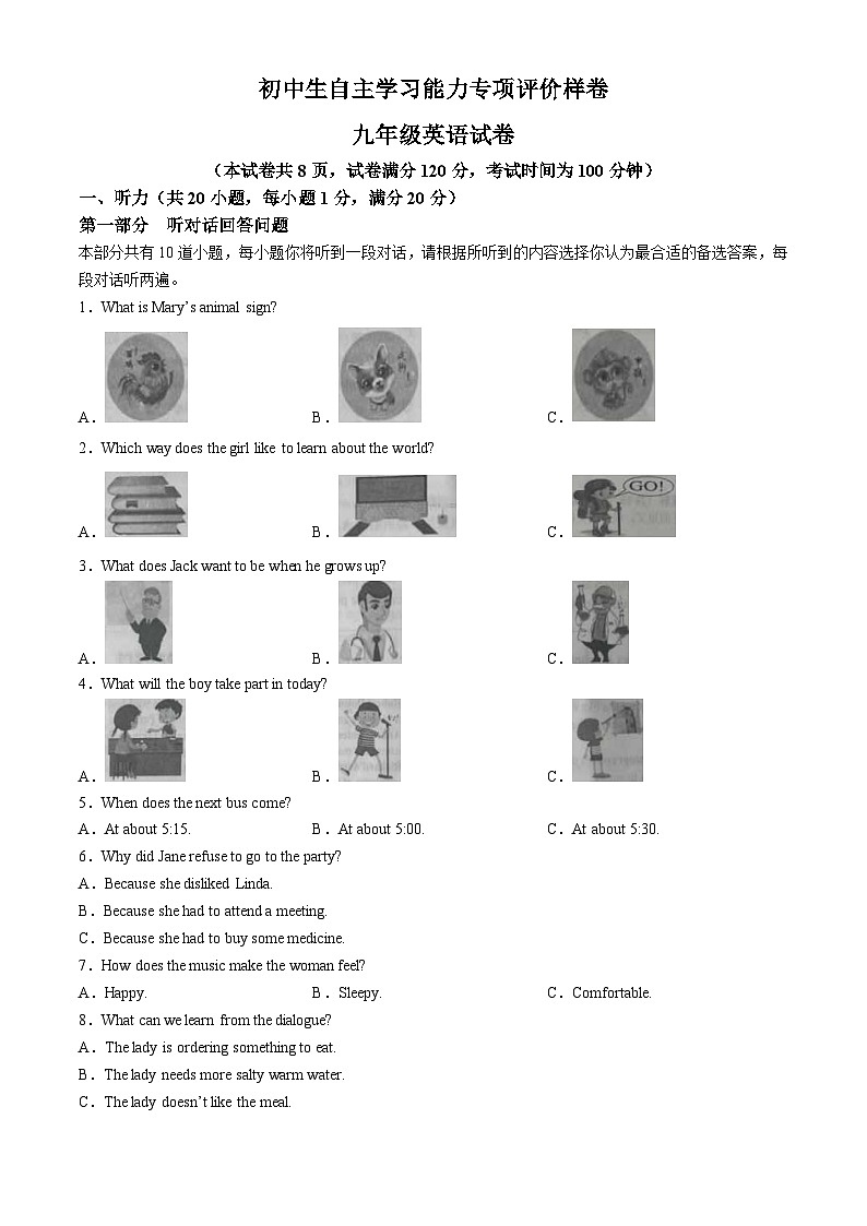 江苏省镇江市丹徒区2023-2024学年九年级上学期期中考试英语试题第1页