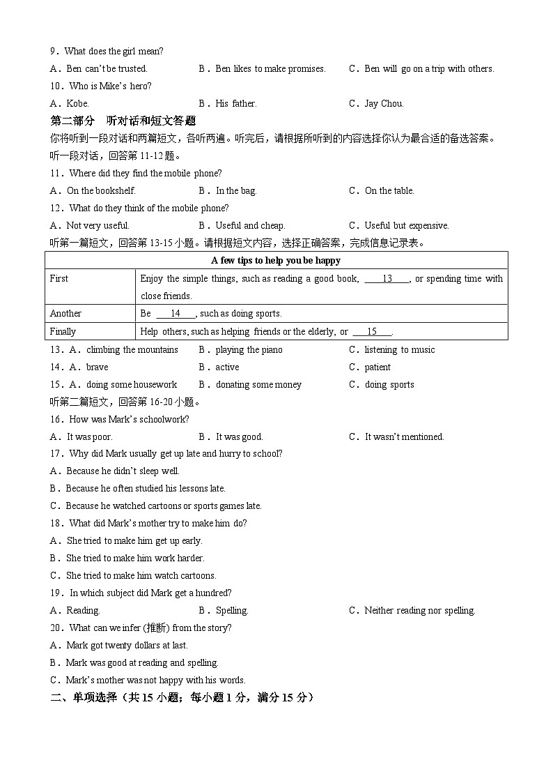 江苏省镇江市丹徒区2023-2024学年九年级上学期期中考试英语试题第2页