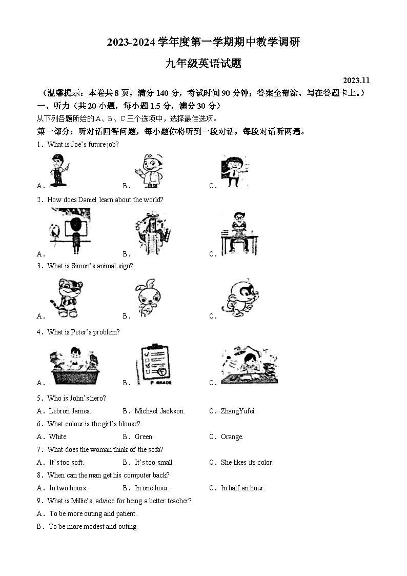 江苏省徐州市睢宁县2023-2024学年九年级上学期期中考试英语试题第1页