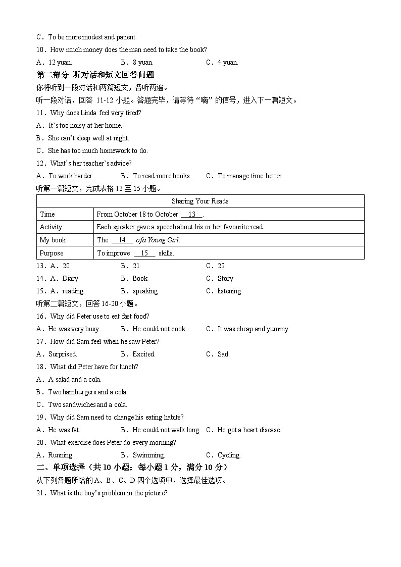 江苏省徐州市睢宁县2023-2024学年九年级上学期期中考试英语试题第2页