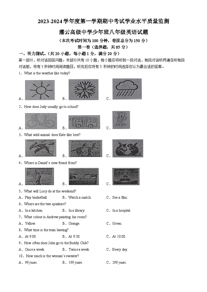 江苏省连云港市灌云高级中学少年班2023-2024学年八年级上学期期中英语试题(无答案)01