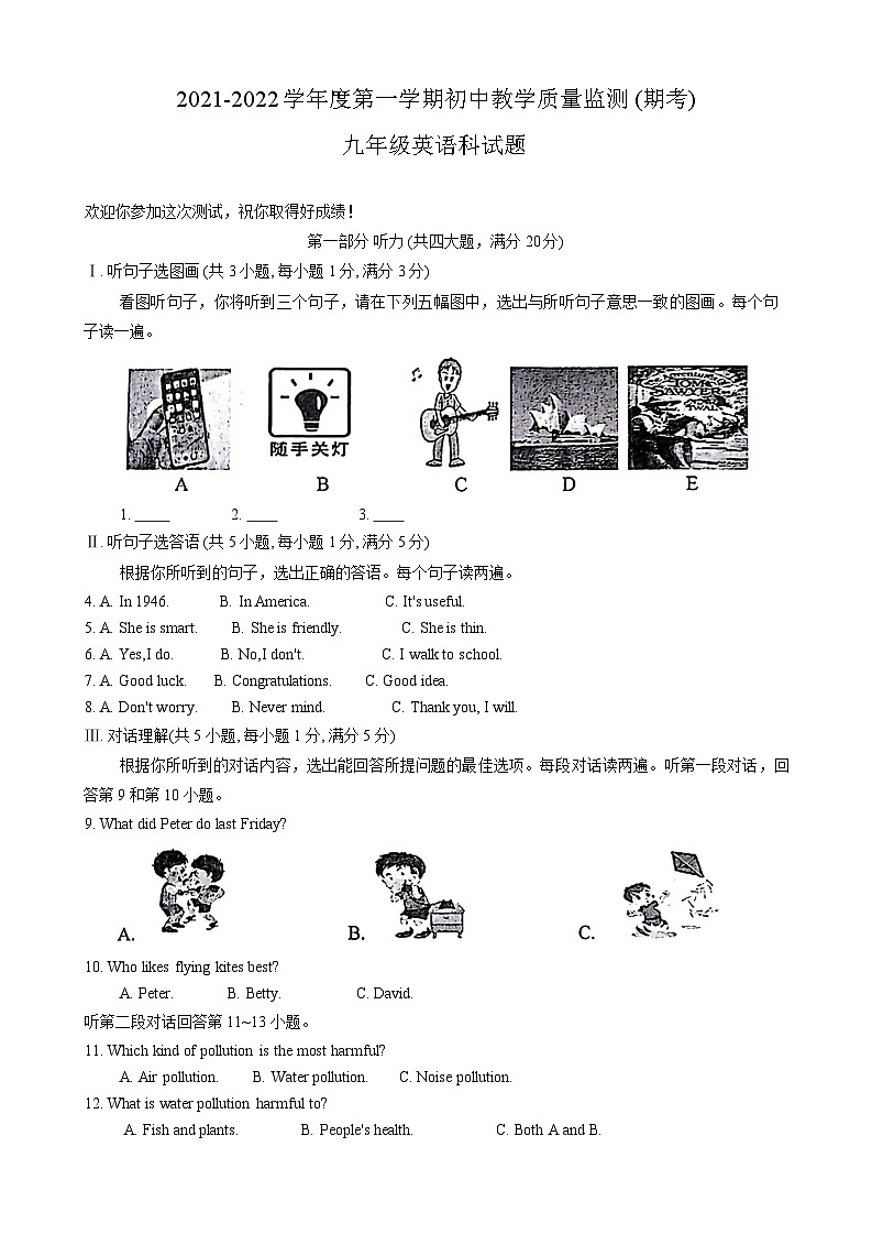 海南省琼海市2021-2022学年九年级上学期期末教学质量监测英语试题第1页