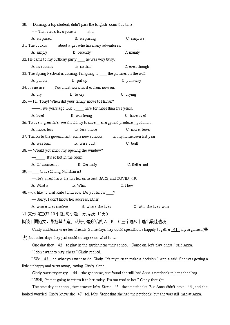 海南省琼海市2021-2022学年九年级上学期期末教学质量监测英语试题第3页