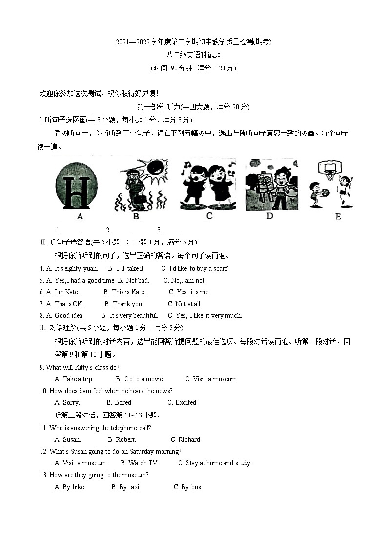 海南省琼海市2021-2022学年八年级下学期期末教学质量检测英语试题第1页