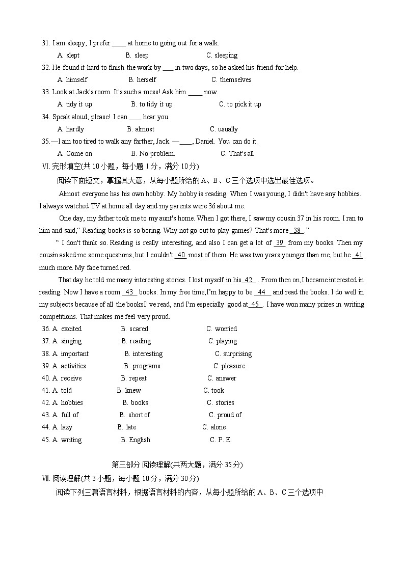 海南省琼海市2021-2022学年八年级下学期期末教学质量检测英语试题第3页