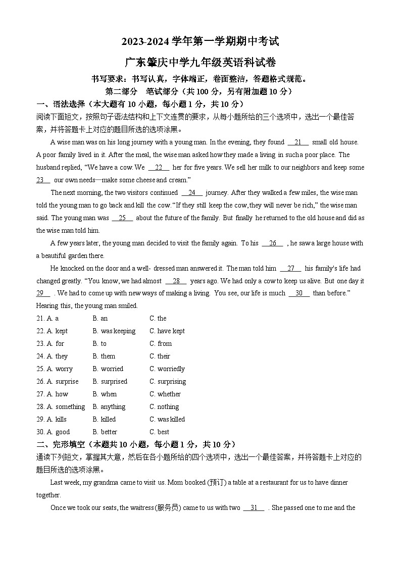 广东省肇庆中学2023-2024学年九年级上学期期中考试英语试题(无答案)01