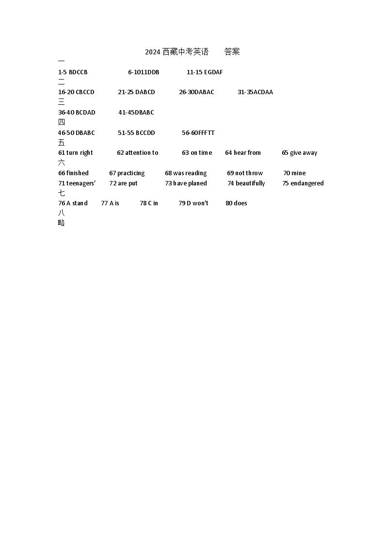 2024年西藏中考英语试题01