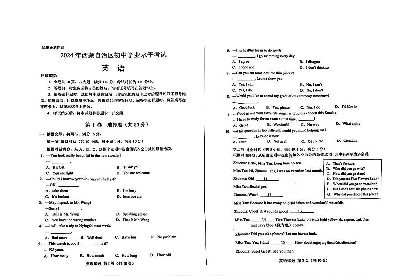 2024年西藏中考英语试题01